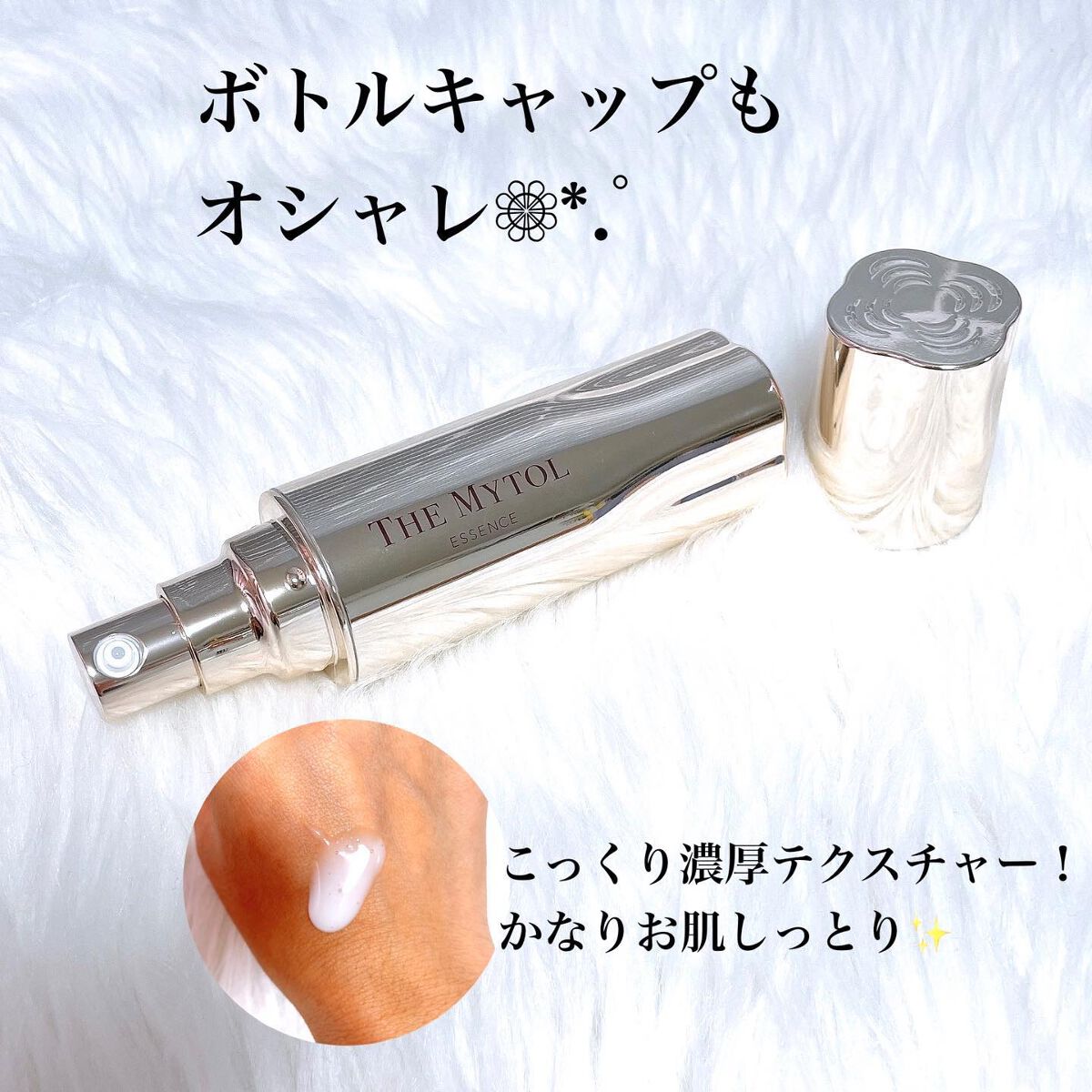 ザ マイトル エッセンス/THE MYTOL/ブースター・導入液を使ったクチコミ(2枚目)