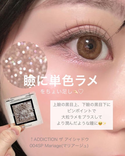 アディクション ザ アイシャドウ スパークル/ADDICTION/単色アイシャドウを使ったクチコミ(6枚目)