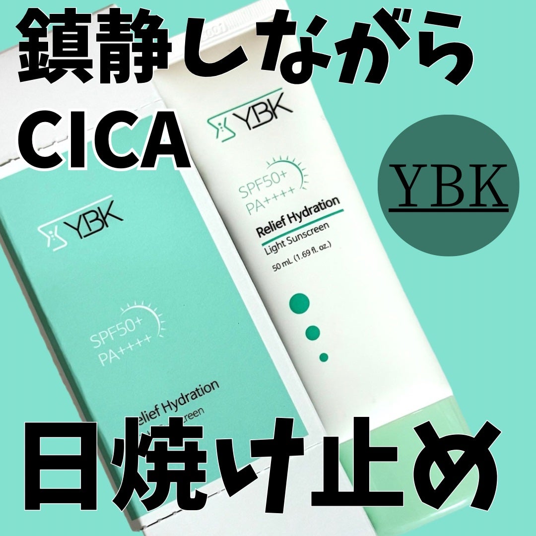 CICA 日焼け止め/YBK/日焼け止めクリームを使ったクチコミ(1枚目)