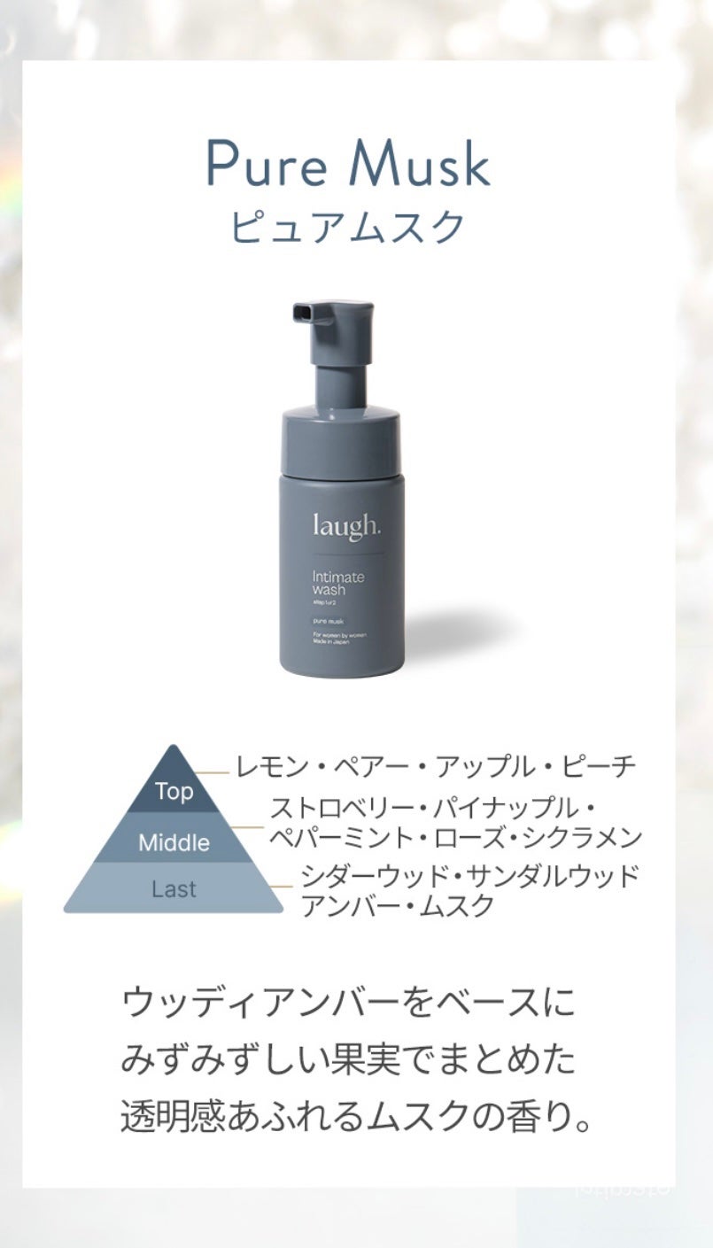 laugh.インティメイトウォッシュ ピュアムスク/laugh./デリケートゾーンケアを使ったクチコミ(3枚目)