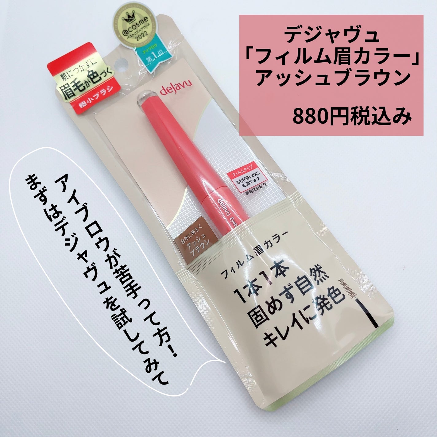 フィルム眉カラー/デジャヴュ/眉マスカラを使ったクチコミ(4枚目)