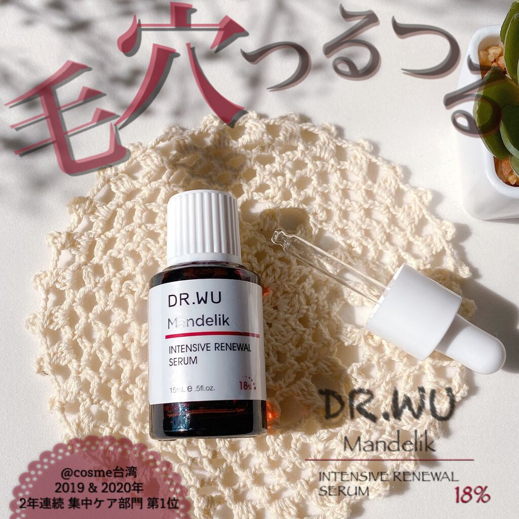 マンデリック インテンシブ 18%セラム/DR.WU/美容液を使ったクチコミ（1枚目）
