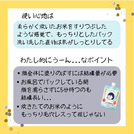 お米のパック/毛穴撫子/洗い流すパック・マスクを使ったクチコミ(3枚目)
