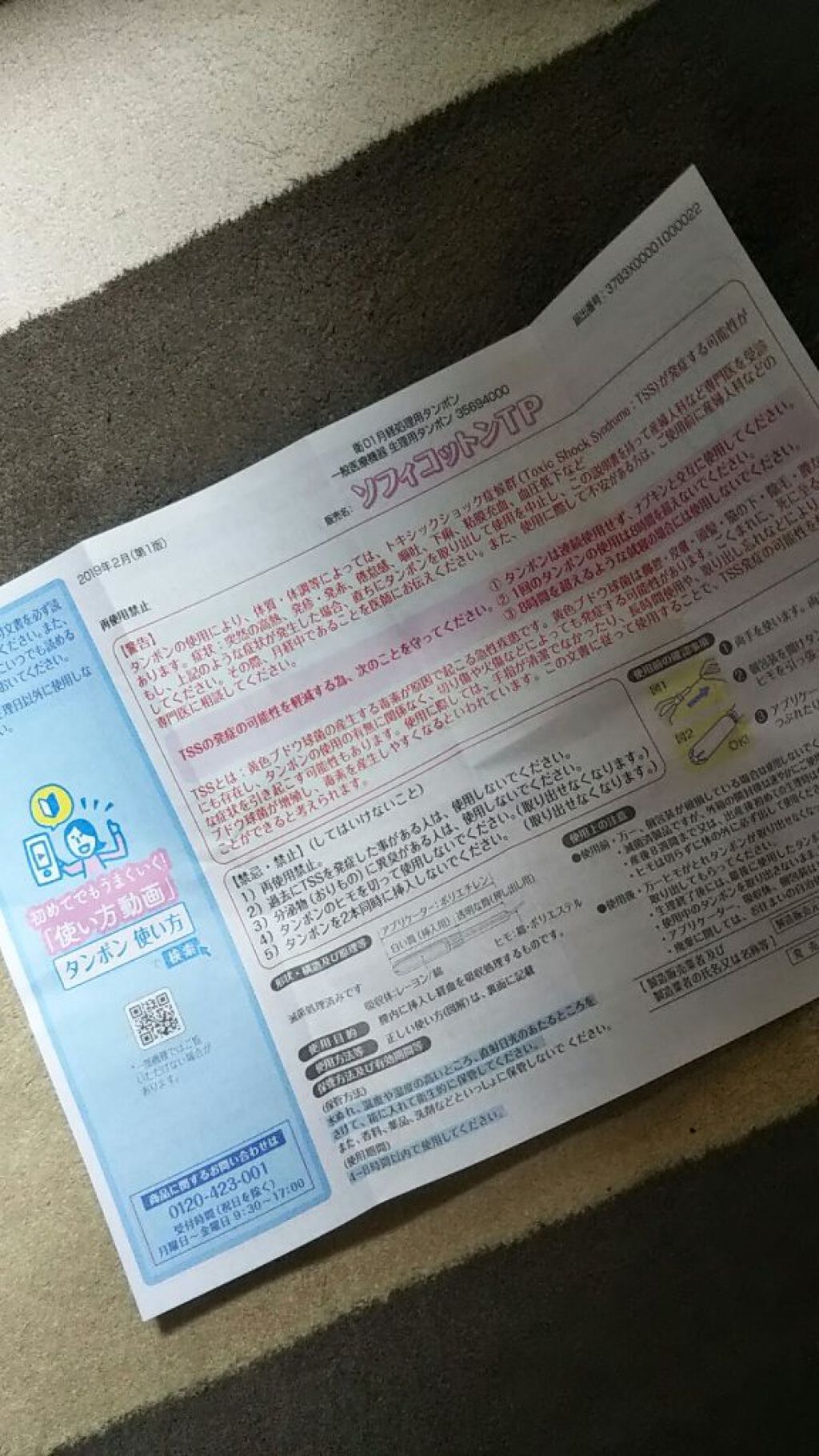 ソフィソフトタンポン ORGANIC(R)オーガニックコットン/ソフィ/タンポンを使ったクチコミ（3枚目）