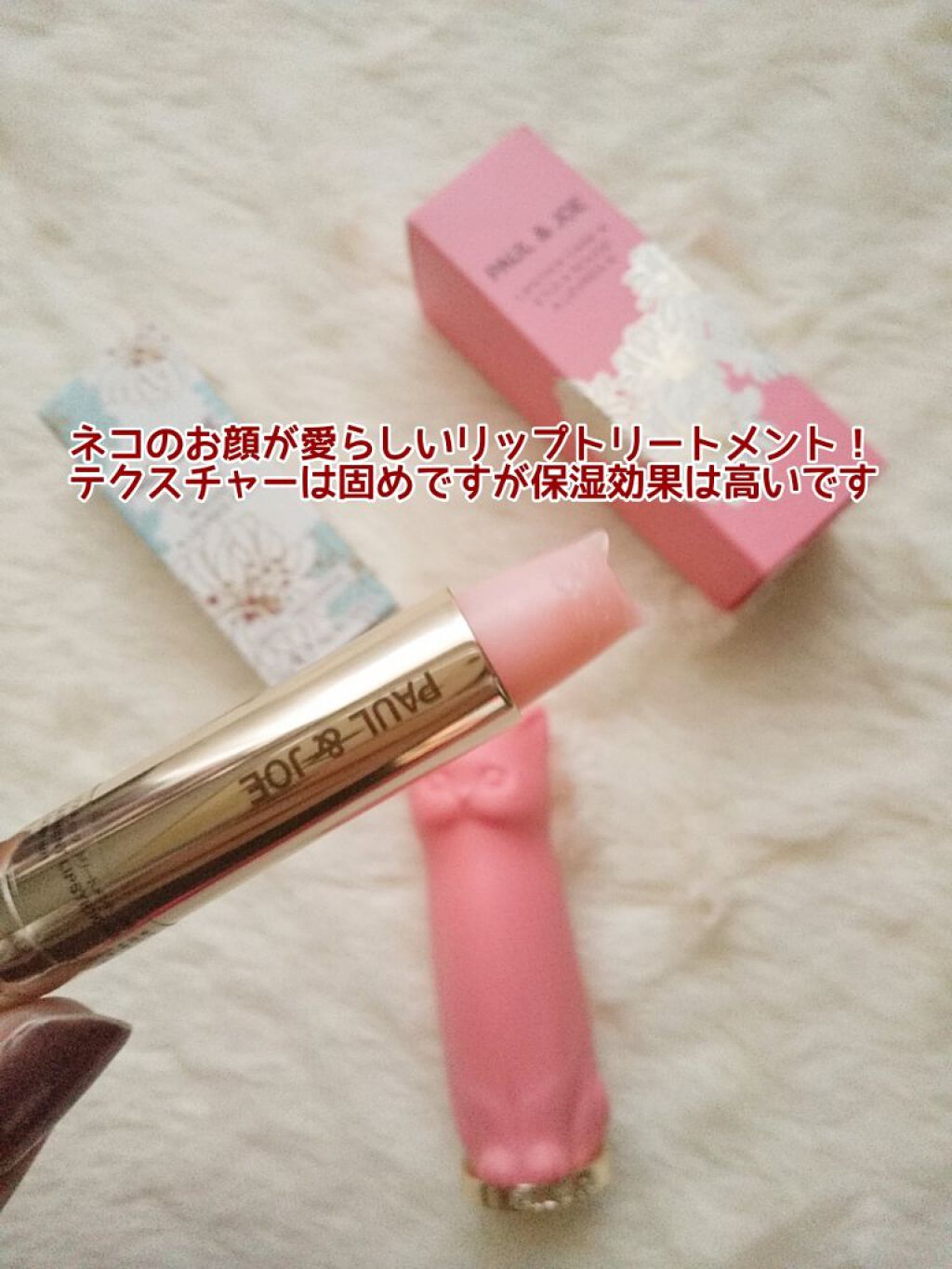 リップスティック トリートメント/PAUL & JOE BEAUTE/リップケアを使ったクチコミ（3枚目）