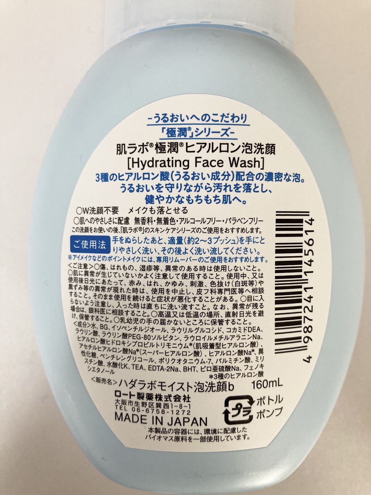 極潤 ヒアルロン泡洗顔/肌ラボ/泡洗顔を使ったクチコミ（2枚目）