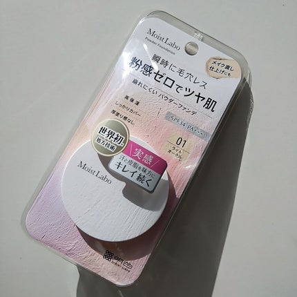 パウダレスフィットファンデーション/Moist Labo/パウダーファンデーションを使ったクチコミ(6枚目)
