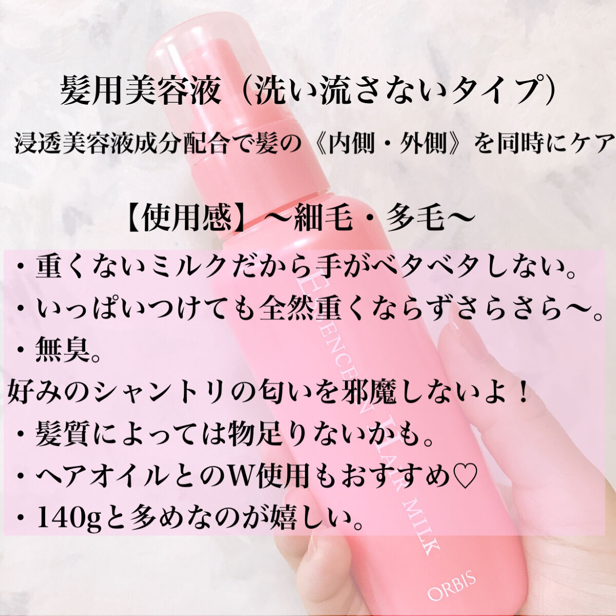 エッセンスインヘアミルク/オルビス/ヘアミルクを使ったクチコミ（2枚目）