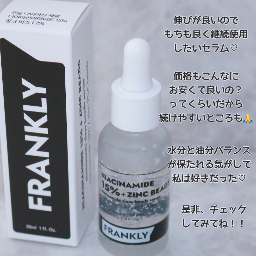 ナイアシンジンクビーズセラム/Frankly/美容液を使ったクチコミ(6枚目)