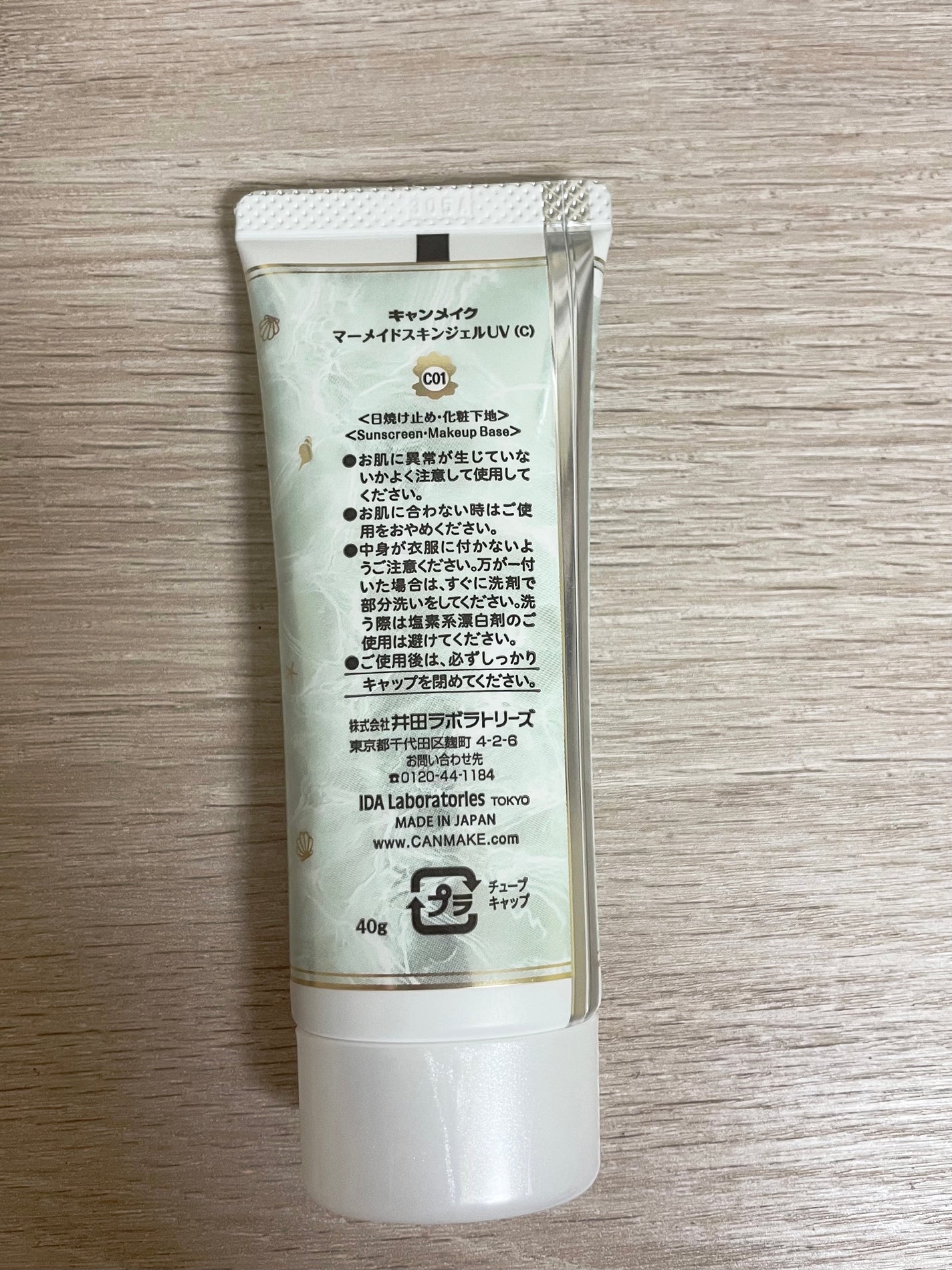 マーメイドスキンジェルUV/キャンメイク/日焼け止めジェルを使ったクチコミ(2枚目)