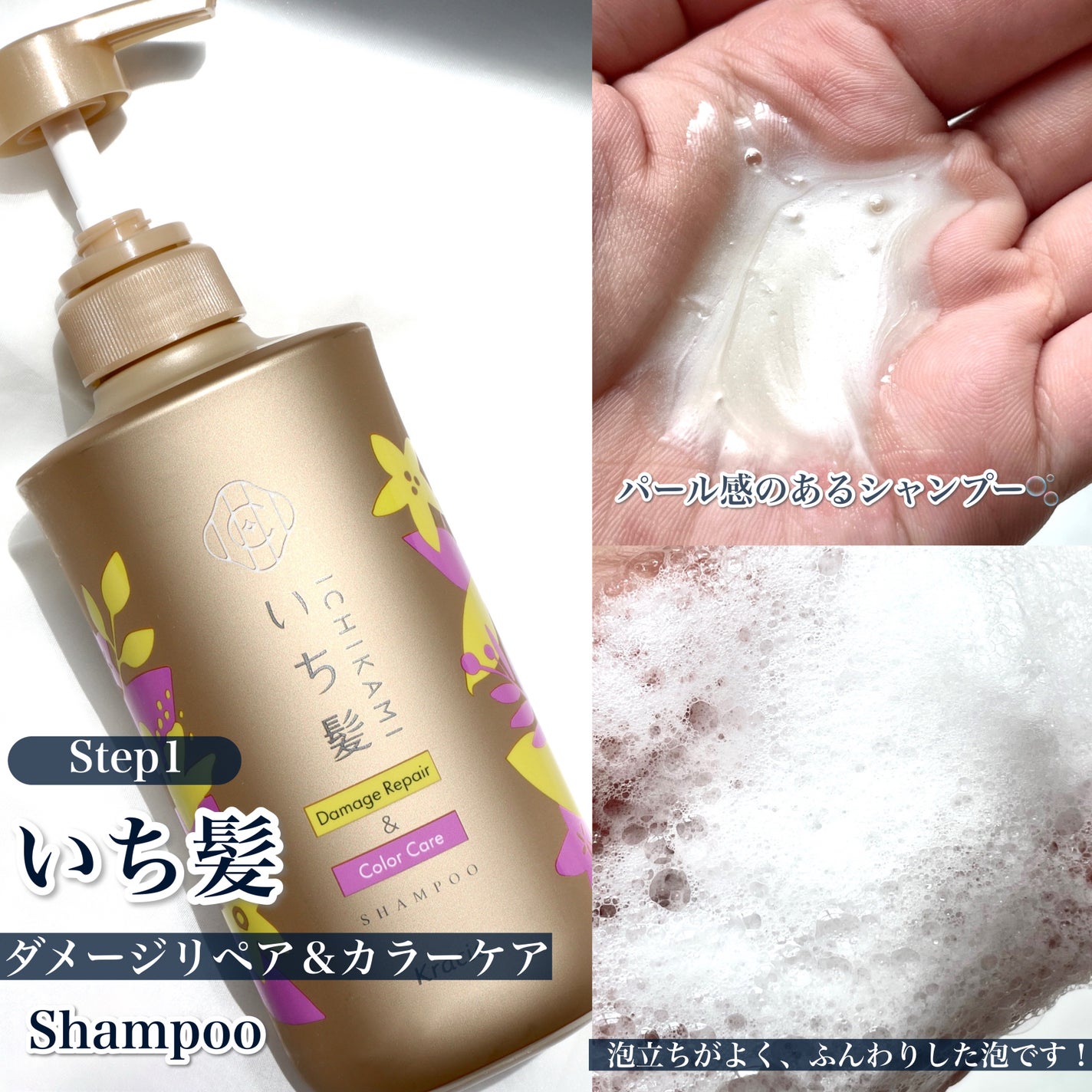 ダメージリペア&カラーケア シャンプー/コンディショナー/いち髪/市販シャンプーを使ったクチコミ(3枚目)