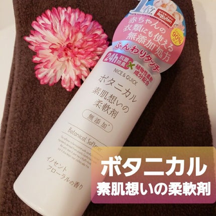 ボタニカル素肌想いの柔軟剤 イノセントフローラルの香り/NICE & QUICK/柔軟剤を使ったクチコミ(1枚目)