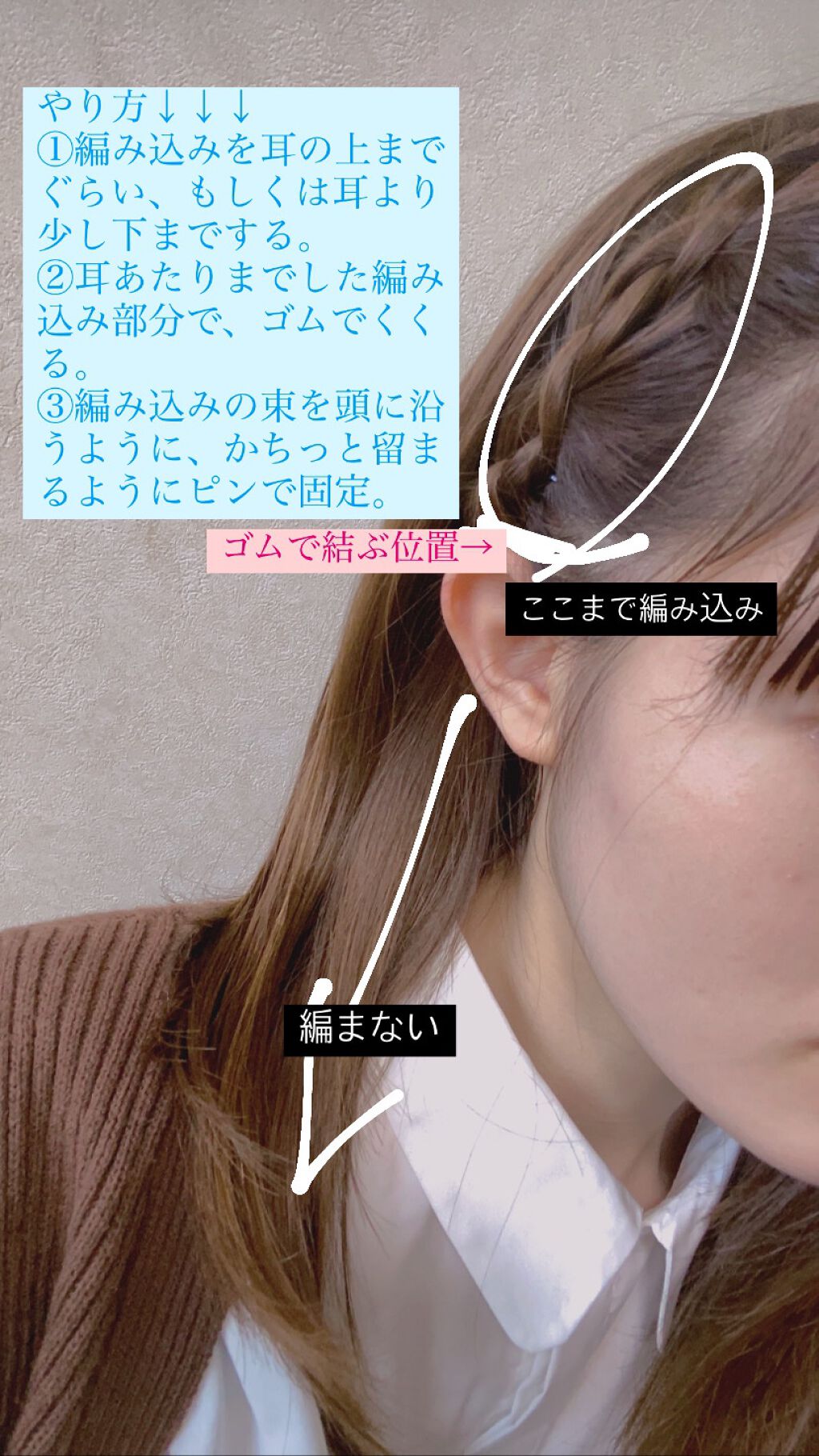 帰蝶 on LIPS 「サイド編み込みアレンジ今回は片方のみのアレンジで、3分以内でで..」(2枚目)