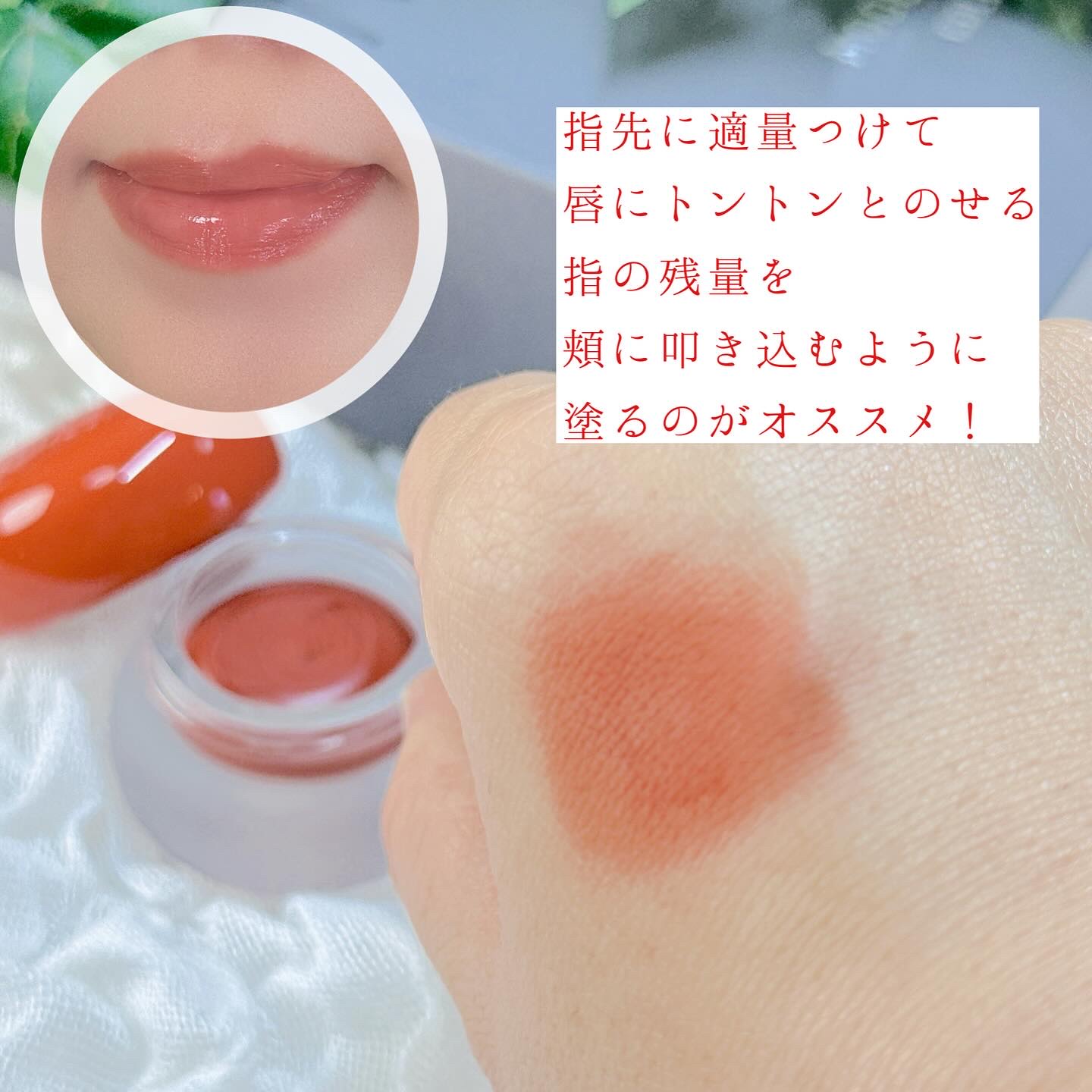 リップアンドチーク ブラーリープリンポット/fwee/口紅を使ったクチコミ（3枚目）