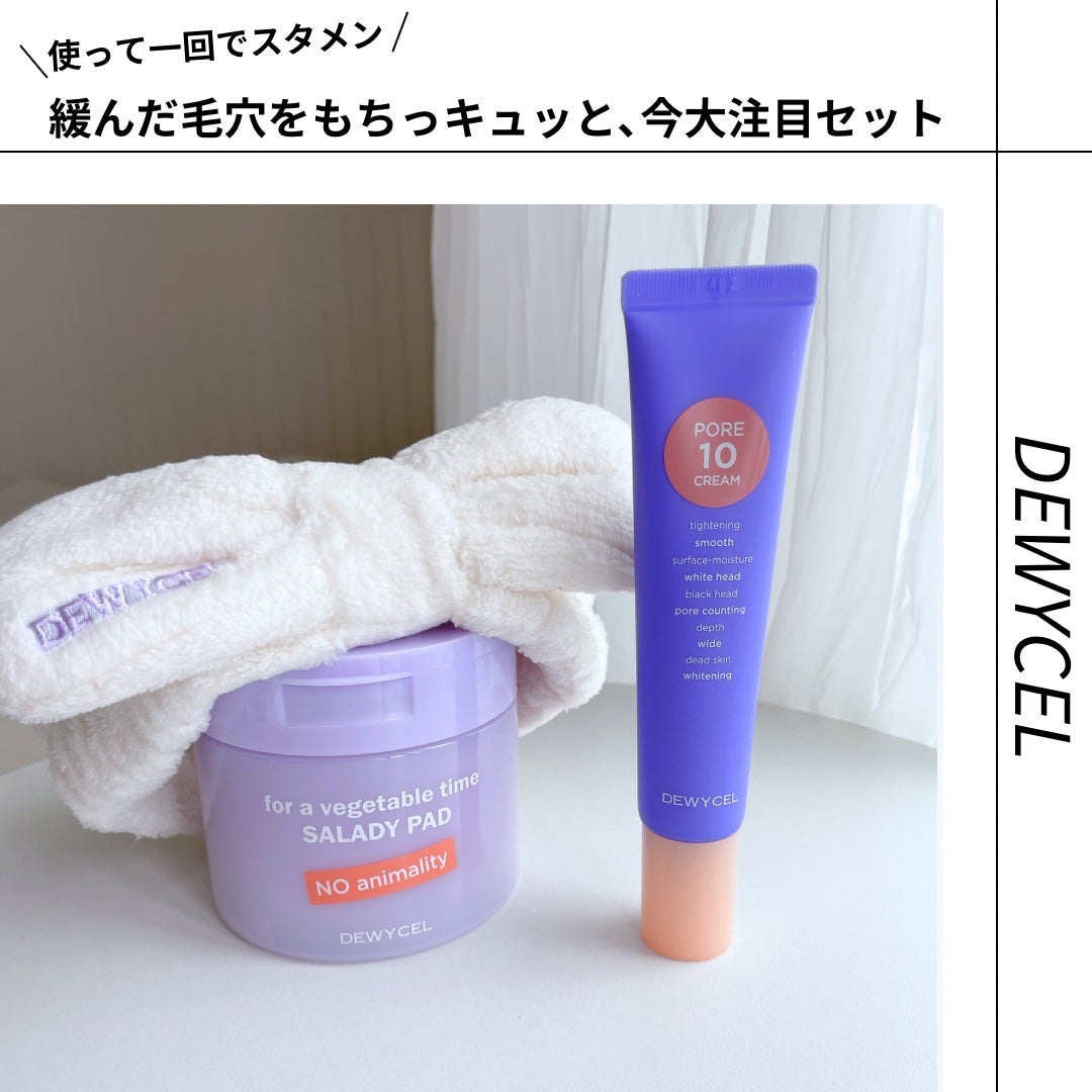 ポアーテンクリーム/DEWYCEL/化粧下地を使ったクチコミ(1枚目)