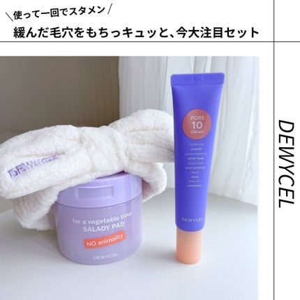 ポアーテンクリーム/DEWYCEL/化粧下地を使ったクチコミ(1枚目)