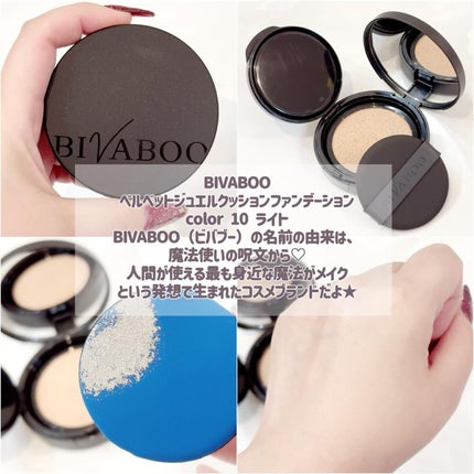 ベルベットジュエルクッション/BIVABOO/クッションファンデーションを使ったクチコミ(2枚目)