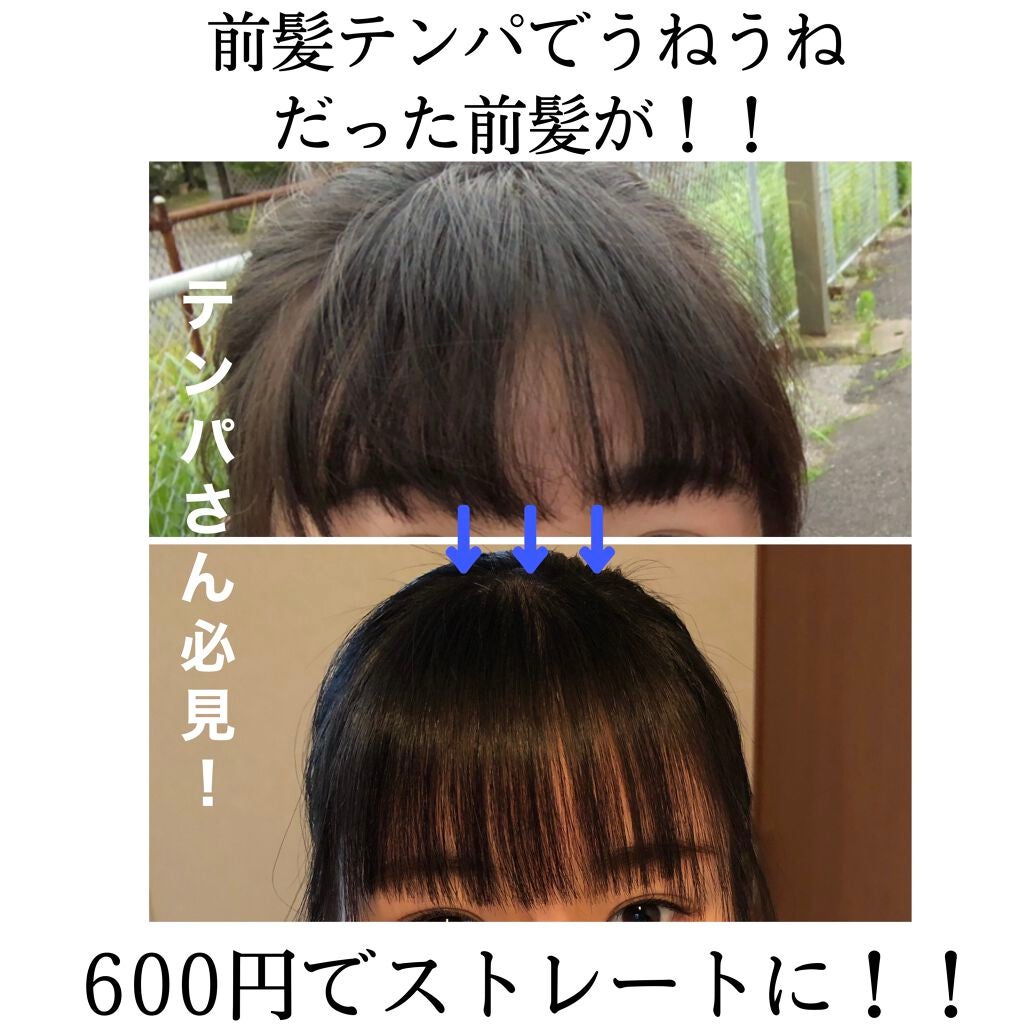 EXストレートパーマ(ショート・部分用)/プロカリテ/その他を使ったクチコミ(1枚目)