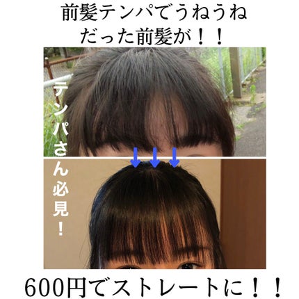 EXストレートパーマ(ショート・部分用)/プロカリテ/その他を使ったクチコミ(1枚目)