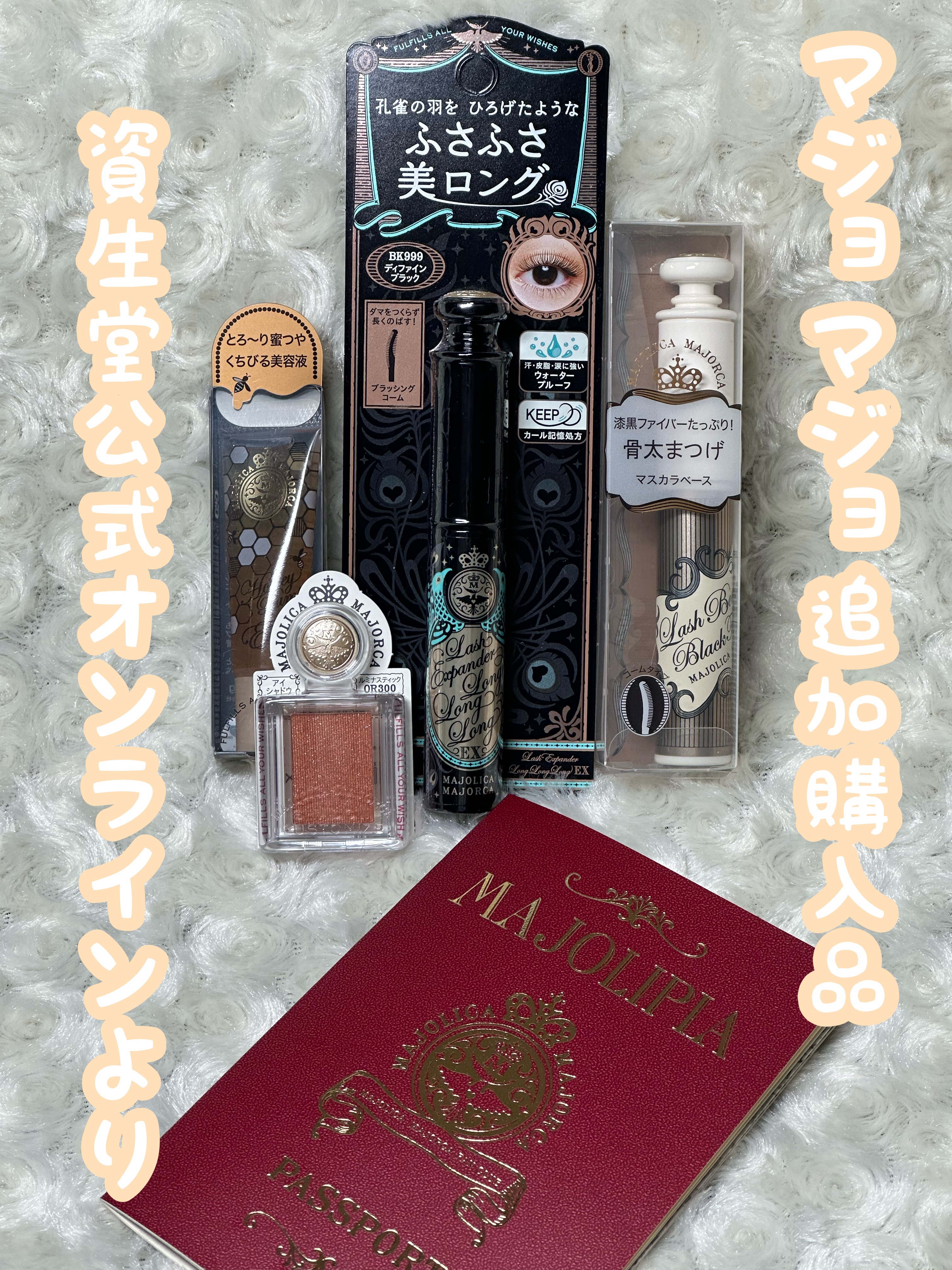 マジョリピア/MAJOLICA MAJORCA/その他を使ったクチコミ（1枚目）