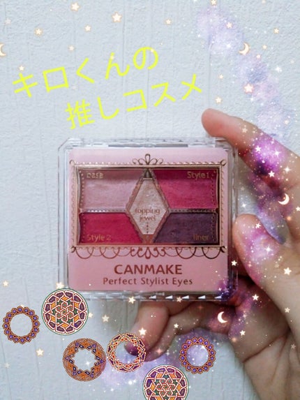 【旧品】パーフェクトスタイリストアイズ/キャンメイク/アイシャドウパレットを使ったクチコミ(1枚目)