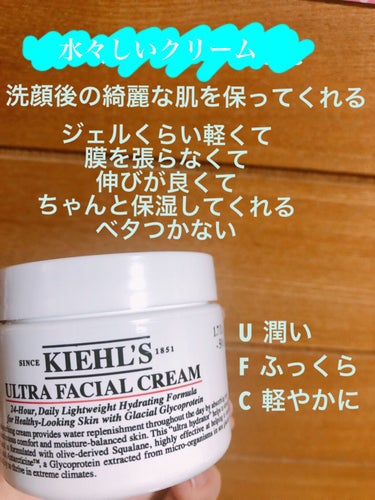 クリーム UFC/Kiehl's/フェイスクリームを使ったクチコミ（1枚目）