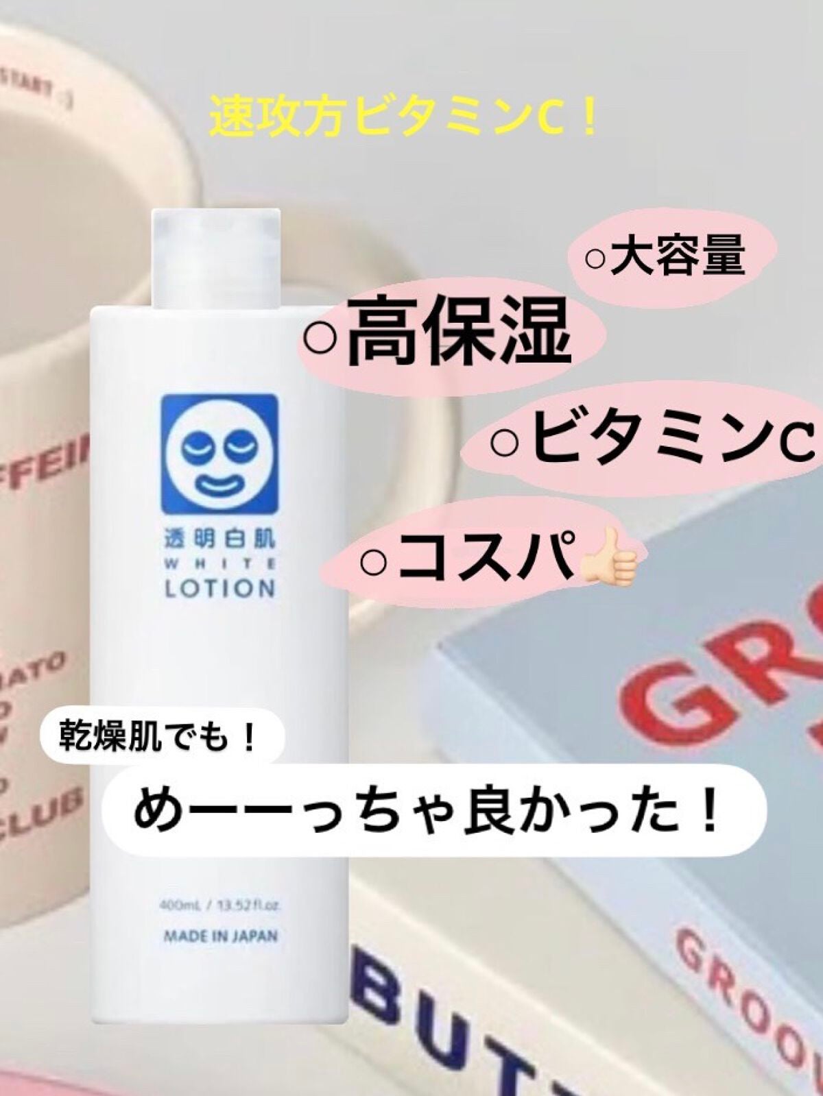 ホワイトローション/透明白肌/化粧水を使ったクチコミ(1枚目)