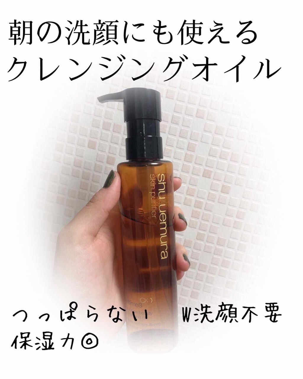 (旧)アルティム8∞ スブリム ビューティ クレンジング オイル/shu uemura/オイルクレンジングを使ったクチコミ(1枚目)