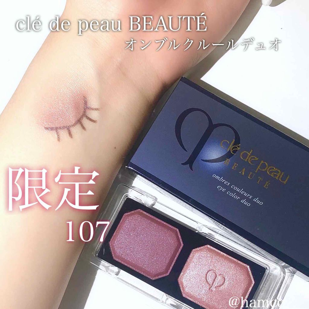 オンブルクルールデュオ/クレ・ド・ポー ボーテ/アイシャドウパレットを使ったクチコミ(1枚目)