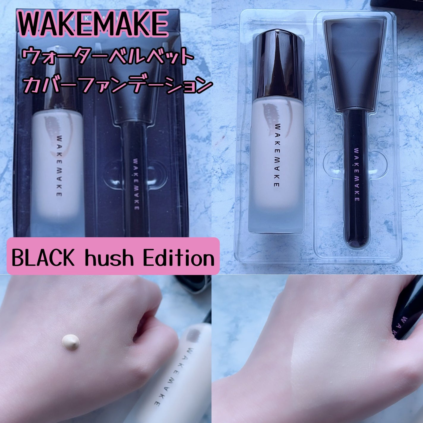 ウォーターベルベットカバーファンデーション/wakemake/リキッドファンデーションを使ったクチコミ(1枚目)