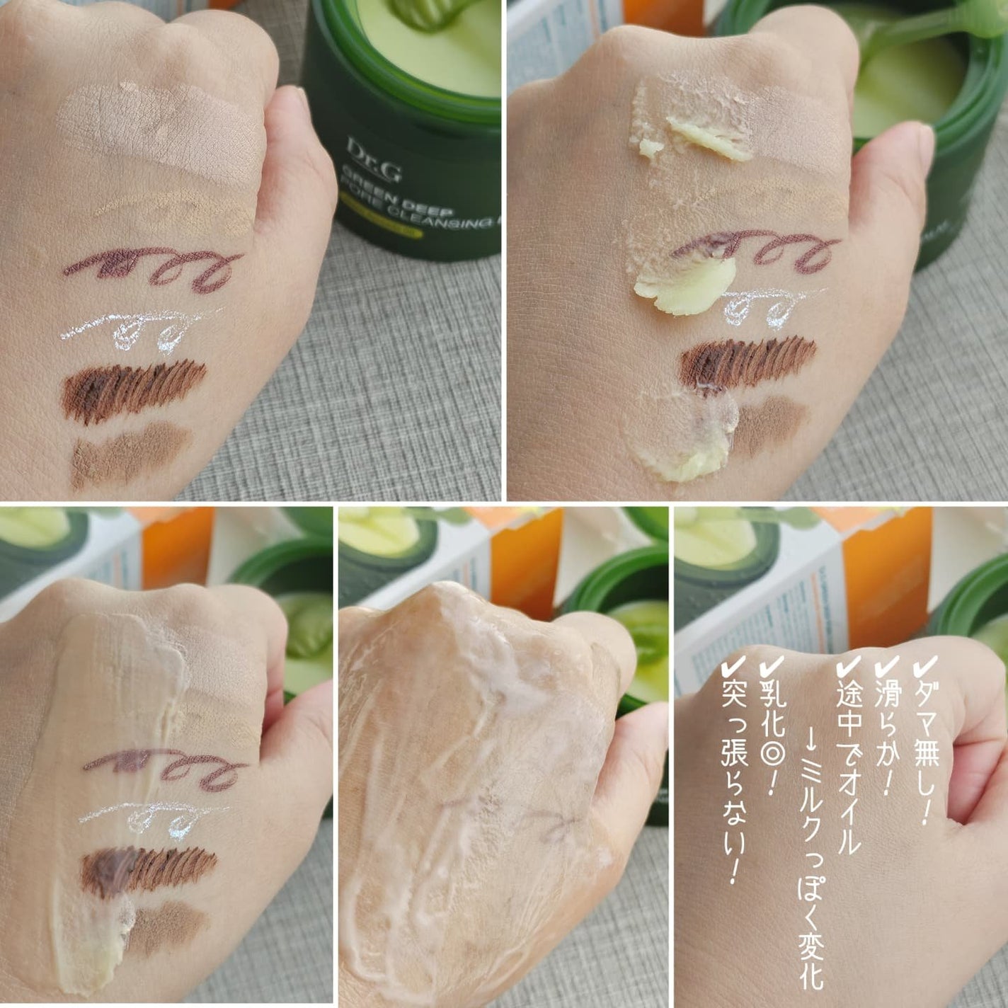 グリーンディープポアクレンジングバーム/Dr.G/クレンジングバームを使ったクチコミ(3枚目)