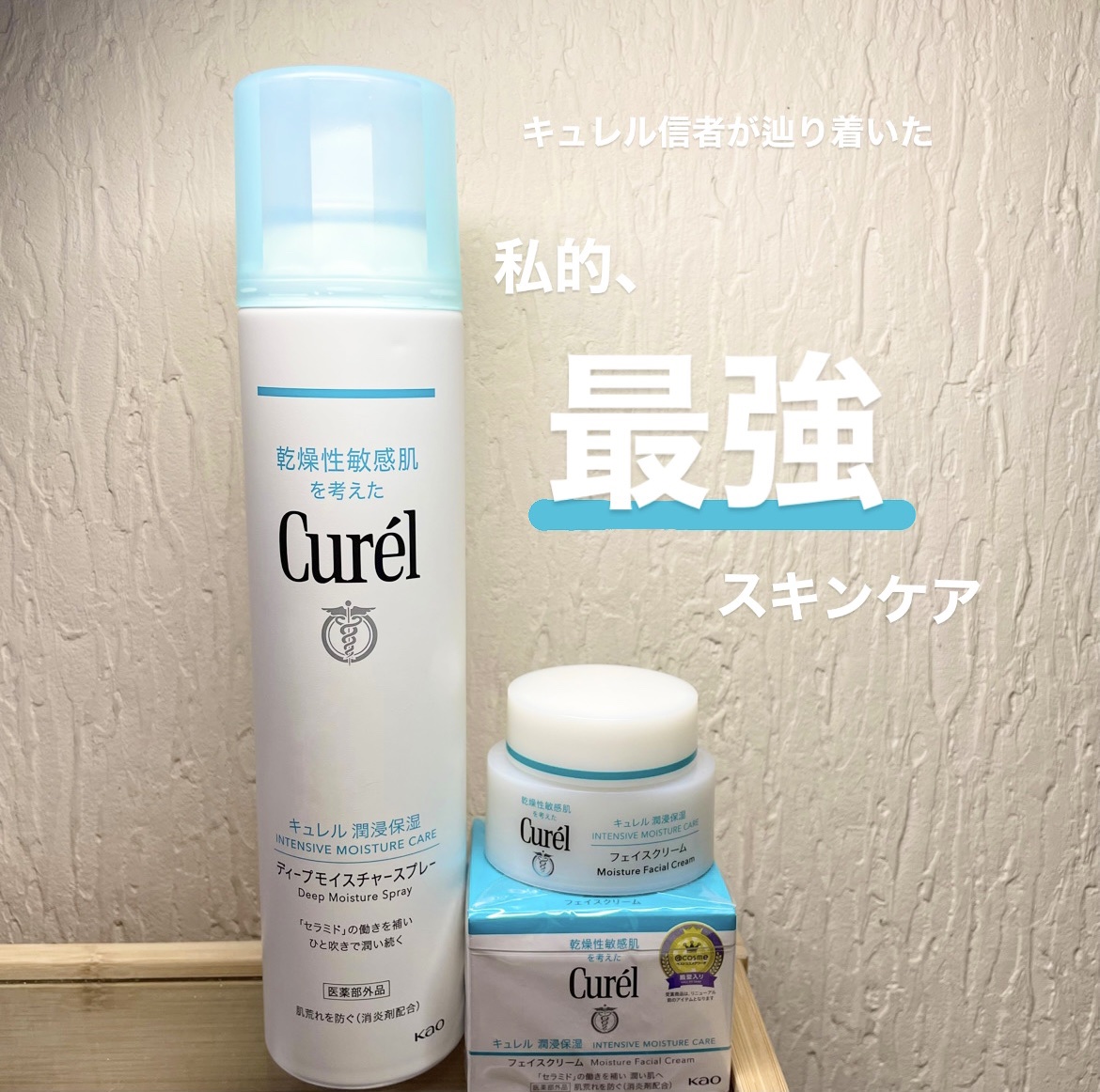 潤浸保湿 フェイスクリーム/キュレル/フェイスクリームを使ったクチコミ（1枚目）