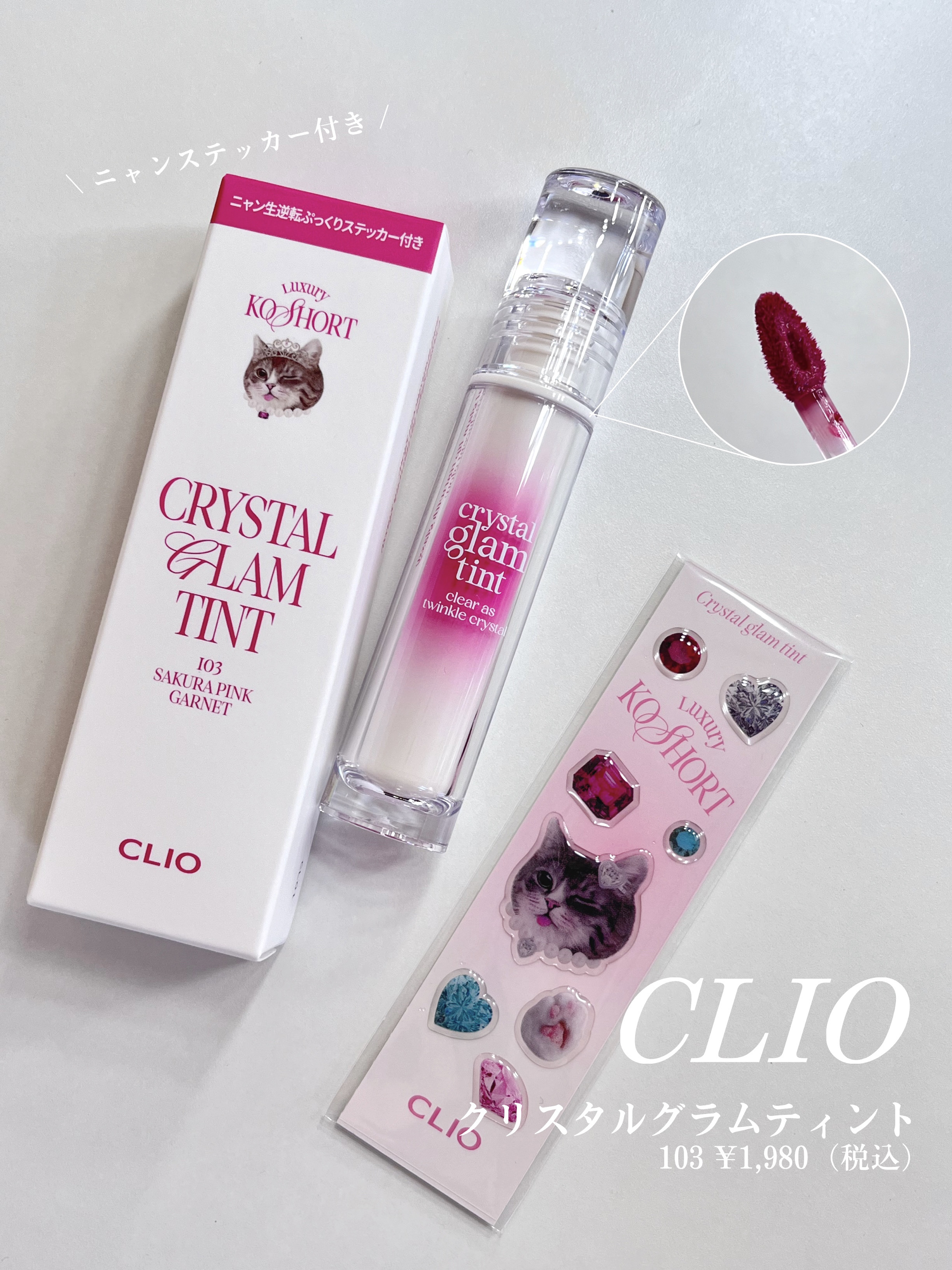 クリスタル グラム ティント/CLIO/リップティントを使ったクチコミ（2枚目）