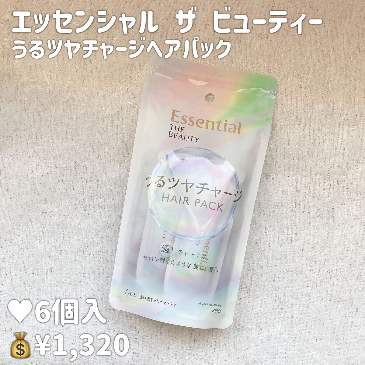 ザビューティ うるツヤチャージヘアパック/エッセンシャル/ヘアマスク・ヘアパックを使ったクチコミ(2枚目)