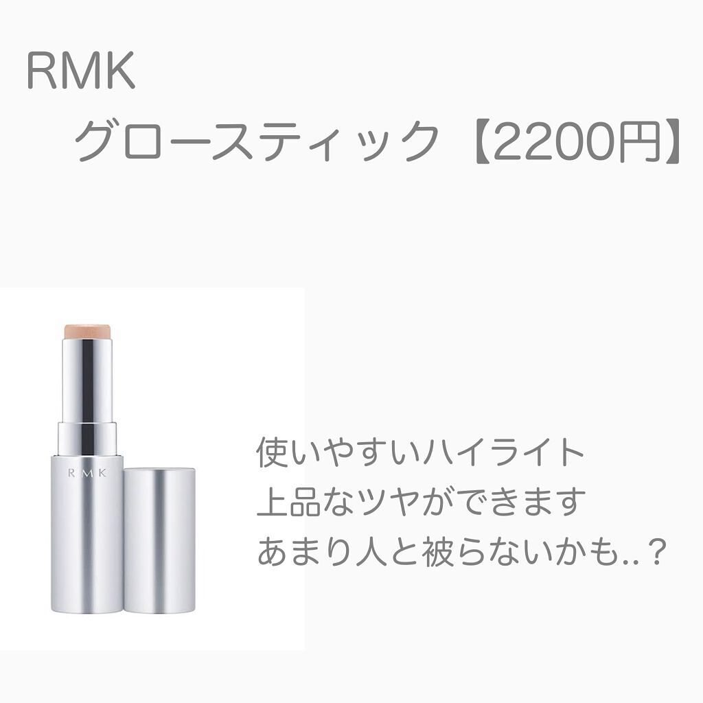 RMK グロースティック/RMK/スティックハイライトを使ったクチコミ（3枚目）