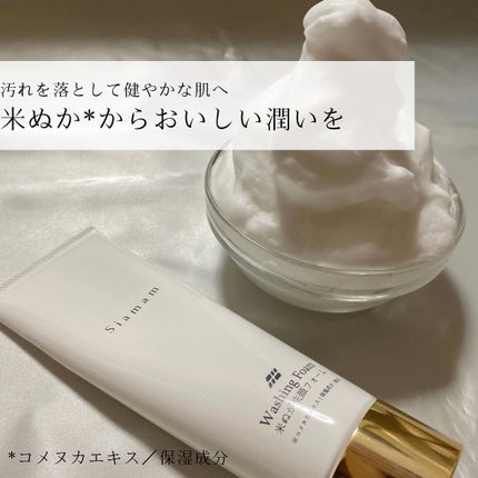 ウォッシングフォーム/Siamam/洗顔フォームを使ったクチコミ(8枚目)