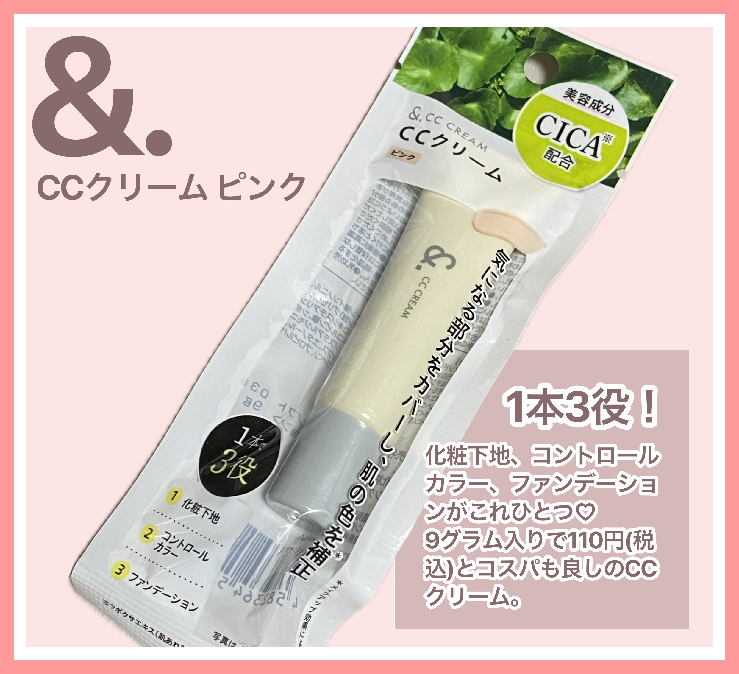 &. CCクリームエアリーソフト/セリア/CCクリームを使ったクチコミ（1枚目）