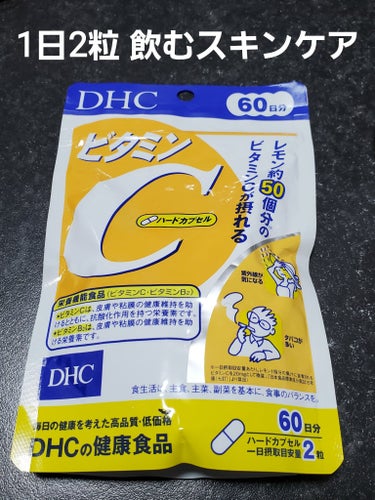 DHC ビタミンＣハードカプセル/DHC/美容サプリメントの画像