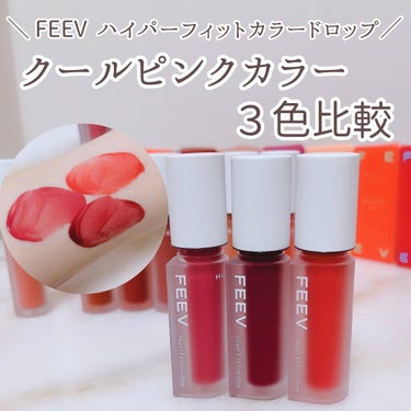 カラードロップ/FEEV/口紅を使ったクチコミ（1枚目）