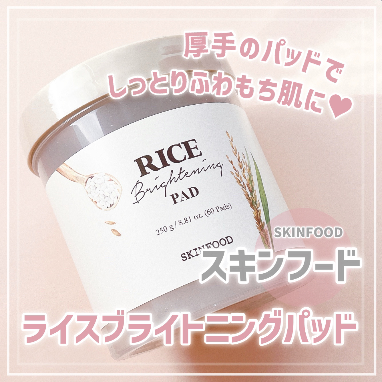 ライスブライトニングパッド/SKINFOOD/トナーパッドを使ったクチコミ（1枚目）