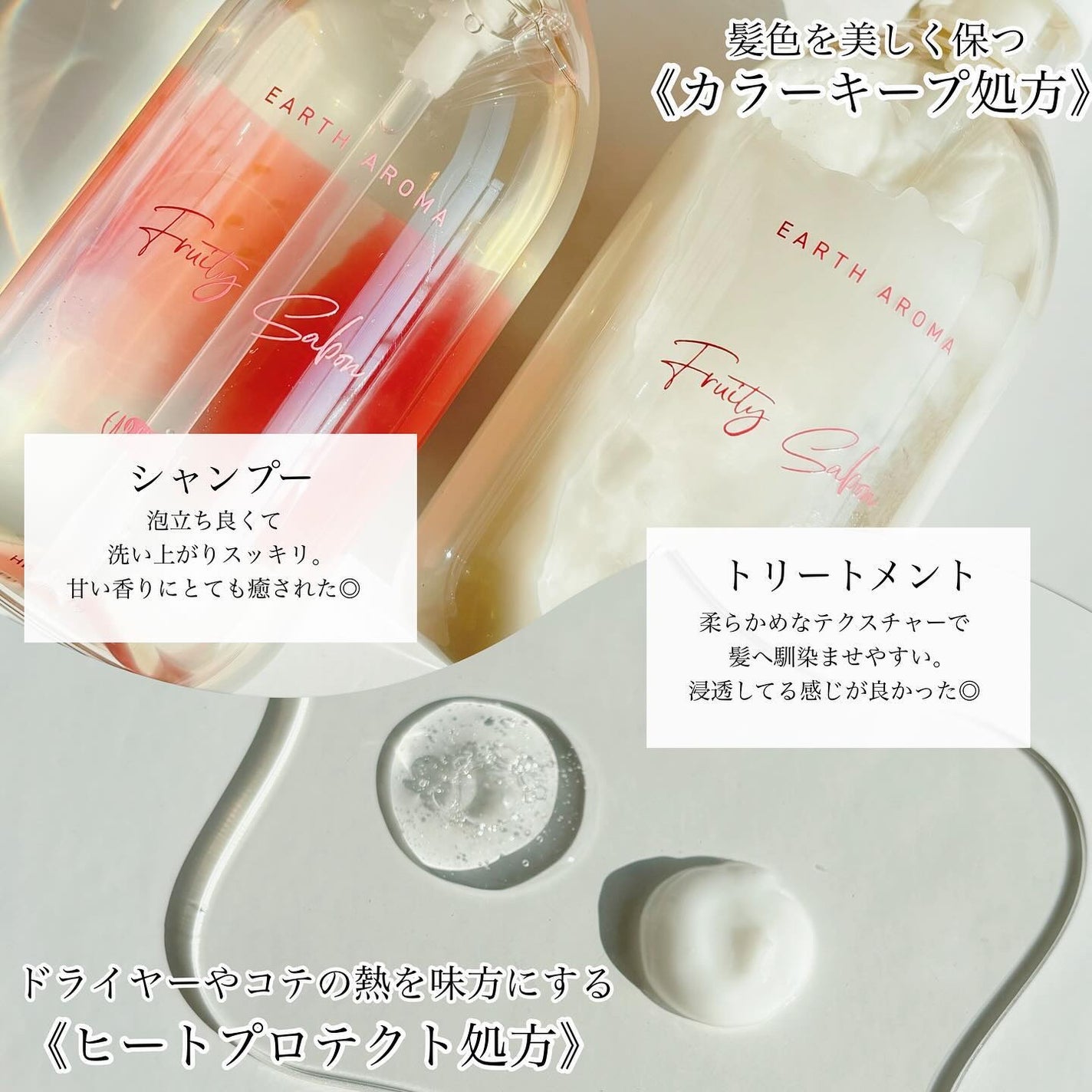 EARTHEART アロマシャンプー&トリートメント フルーティーサボン/EARTHEART/サロンシャンプーを使ったクチコミ(2枚目)