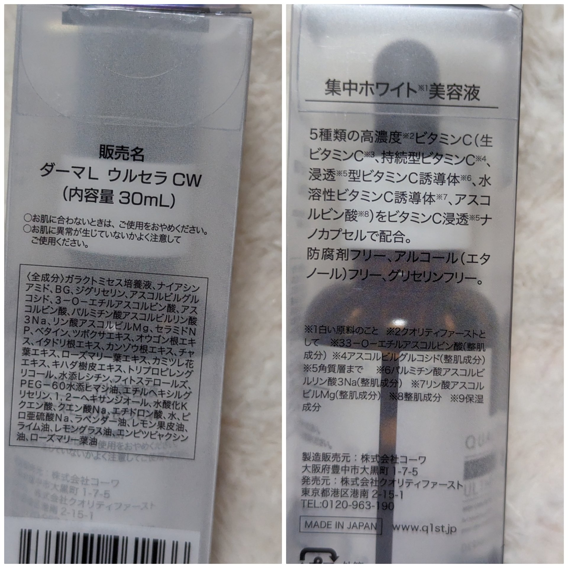 ダーマレーザーウルセラCホワイト/クオリティファースト/美容液を使ったクチコミ（3枚目）