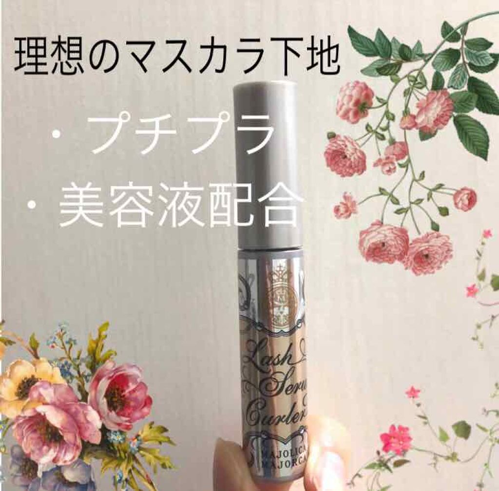 ラッシュセラムカーラー/MAJOLICA MAJORCA/マスカラ下地を使ったクチコミ（1枚目）