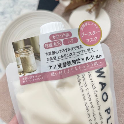 skinmarche WAOPLUS プラントベースミルクブースターマスク/ブレーンコスモス/洗い流すパック・マスクを使ったクチコミ(3枚目)