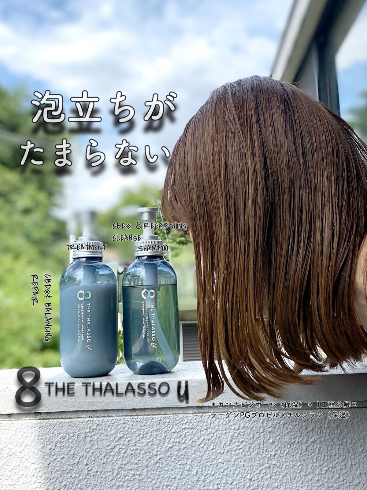 エイトザタラソ ユー CBD＆リフレッシング クレンズ 美容液シャンプー／CBD＆バランシング ダメージリペア 美容液ヘアトリートメント/エイトザタラソ/市販シャンプーを使ったクチコミ（1枚目）