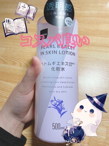 マツキヨ ハトムギエキス化粧水/matsukiyo/化粧水を使ったクチコミ（2枚目）
