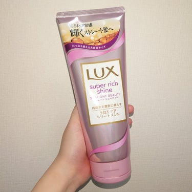 スーパーリッチシャイン ストレートビューティー うねりケアトリートメント/LUX/洗い流すヘアトリートメントを使ったクチコミ（1枚目）