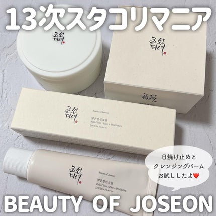 リリーフサンライス + プロバイオティクス/Beauty of Joseon/日焼け止めクリームを使ったクチコミ(1枚目)