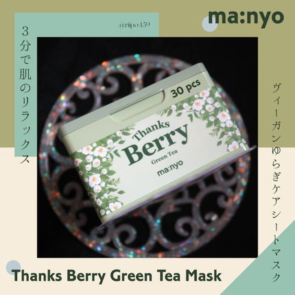 Thanks Berry グリーンティーシートマスク/manyo/シートマスク・パックを使ったクチコミ(1枚目)