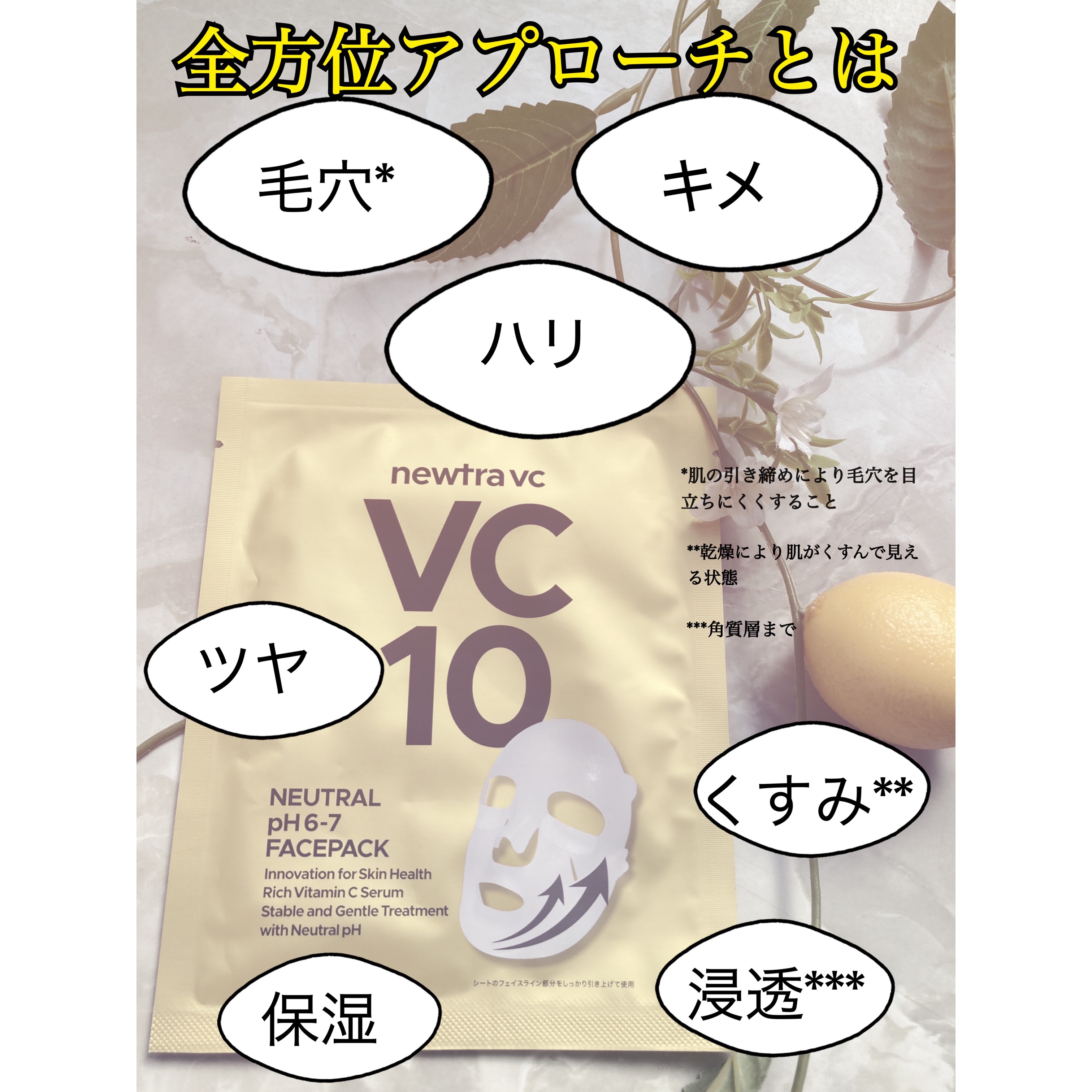 newtra VC 5 フェイスマスク/newtra vc/シートマスク・パックを使ったクチコミ（2枚目）